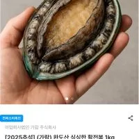 완도산 싱싱한 활전복 1kg 대 9-11미