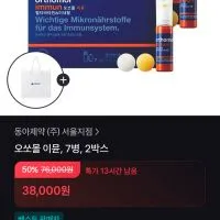 오쏘몰 이뮨 7일분 1+1 무료