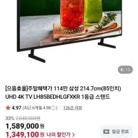 삼성전자 85인치 비즈니스 TV 4K UHD 스탠드 LH85BED