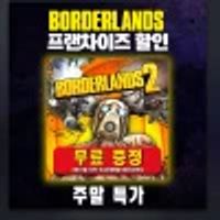 보더랜드2