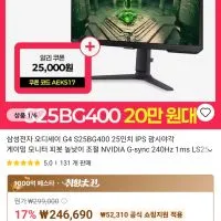 삼성 오디세이 G4 S25BG400 게이밍모니터 240Hz 1ms