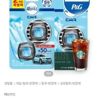 페브리즈 차량용방향제 2.2ml 3개+스타벅스 5천원 상품권