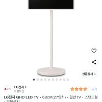 LG 스탠바이미2 (역대가) / 27LX6TEGA