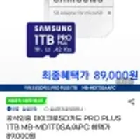 삼성전자 마이크로SD카드 PRO PLUS 1TB