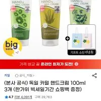 독일 카밀 핸드크림 100ml 3개