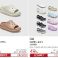 크록스 바야클로그 외 모음전(스마일캐시 10% 추가 적립)