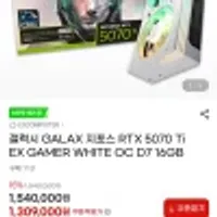 갤럭시 5070 ti ex gamer 체감가 122.4만