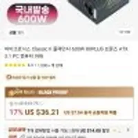 마이크로닉스 클래식2 풀체인지 600W 브론즈 4.8만원