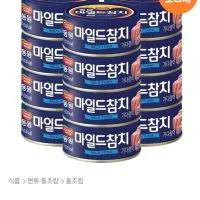 동원 마일드참치 90g 12개