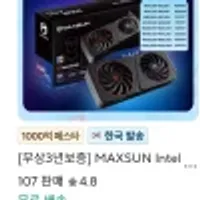 MAXSUN Intel Arc B580 배틀메이지 Milestone 12