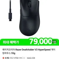 레이저코리아 Razer DeathAdder V3 HyperSpeed 게이밍마우스 55g