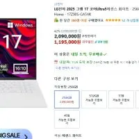 LG전자 2025 그램 17Z90S-GA5VK