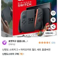 닌텐도 스위치2 마리오 카트 에디션 홍콩판