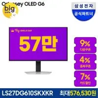 삼성 오디세이 OLED G6 LS27DG610