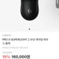 로지텍 PRO X SUPERLIGHT2 (지슈라2) 블랙/화이트/핑크