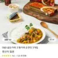 S&amp;B 골든카레 고형카레 순한맛, 매운맛, 아주매운맛 3개입 코인딜