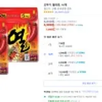 오뚜기 열라면, 10개 쿠폰할인