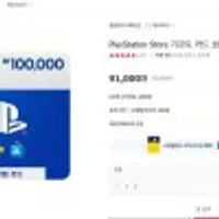 플레이스테이션 스토어 기프트 카드 9%할인