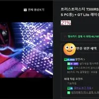 트러스트마스터 T300RS GT + 3페달 + GT Lite 레이싱 시트