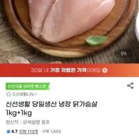 냉장 닭가슴살 1kg+1kg