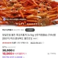 울진 후포리홍게 4kg