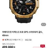 어메이즈핏 티렉스3 프로 GPS 스마트워치 골드 48mm