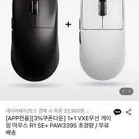 VXE R1 SE+ 무선 게이밍 마우스 1+1