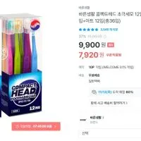 바른생활 콤팩트헤드 초극세모 12입+그린티 12입+아트 12입(총36입)