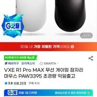 잠자리 무선 게이밍 마우스 VXE R1 Pro MAX 익일출고