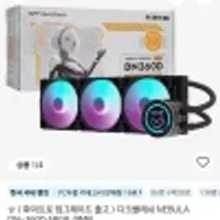 다크플래쉬 NEBULA DN-360D ARGB