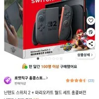 닌텐도 스위치2 마리오 카트 에디션 홍콩판