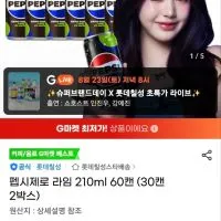 유클) 펩시제로 라임 210ml 60캔 (30캔 2박스)