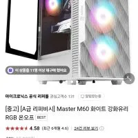 마이크로닉스 m60 화이트 A급 리퍼