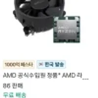 AMD 라이젠 7500F 국내정품