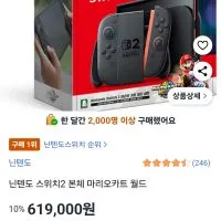 닌텐도 스위치2 마리오 카트 에디션