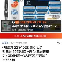 도루코 페이스7 면도날 10입세트 + 증정
