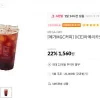 [메가MGC커피] (ICE)아메리카노 22% 1,560