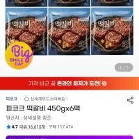 피코크 떡갈비 450gx6팩