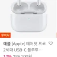 에어팟 프로 2 세대 USB -C (롯데카드 50개월 무이자 할부)