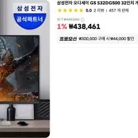 삼성전자 오디세이 G5 S32DG500 32인치 게이밍모니터 180Hz 1ms 프리싱크