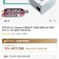 마이크로닉스 Classic II 풀체인지 700W 80Plus 브론즈 파워
