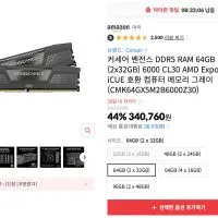 커세어 벤전스 DDR5 RAM 64GB (2x32GB) 6000 CL30 AMD Expo iCUE 호환