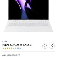 LG전자 2025그램 16Z90S-GA5VK