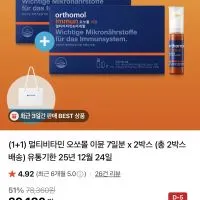 오쏘몰 이뮨 7개입 1+1