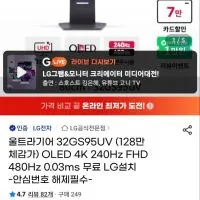 LG 울트라기어 32GS95UV OLED 4K 240Hz FHD 480Hz s