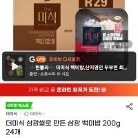 더미식 삼광쌀로 만든 삼광 백미밥 200g 24개