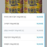 동원 참치 150g*8캔 6종