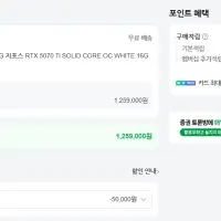 5070ti 솔리드코어 화이트 체감가 116만