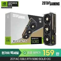 조텍 RTX 5080 SOLID OC D7 16GB