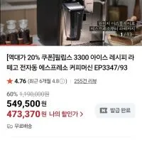 필립스 3300 아이스 레시피 라떼고 전자동 에스프레소 커피머신 EP3347/93